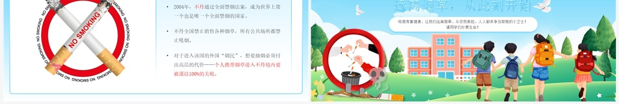 蓝色卡通风中学生校园禁烟主题班会PPT模板