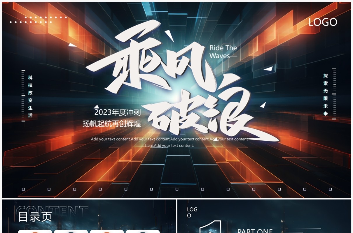 蓝色创意风乘风破浪再创辉煌PPT模板