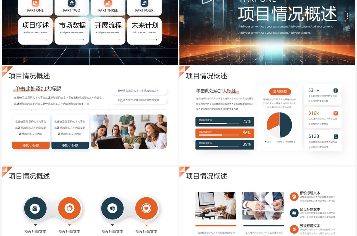 蓝色创意风乘风破浪再创辉煌PPT模板