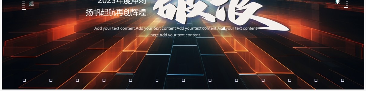 蓝色创意风乘风破浪再创辉煌PPT模板