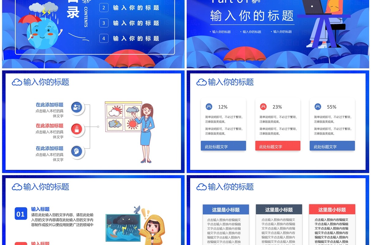 蓝色卡通风国际气象节PPT动态模板