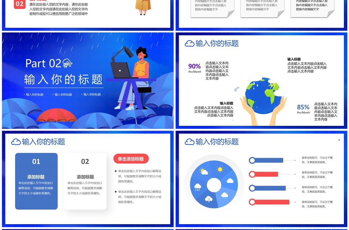 蓝色卡通风国际气象节PPT动态模板