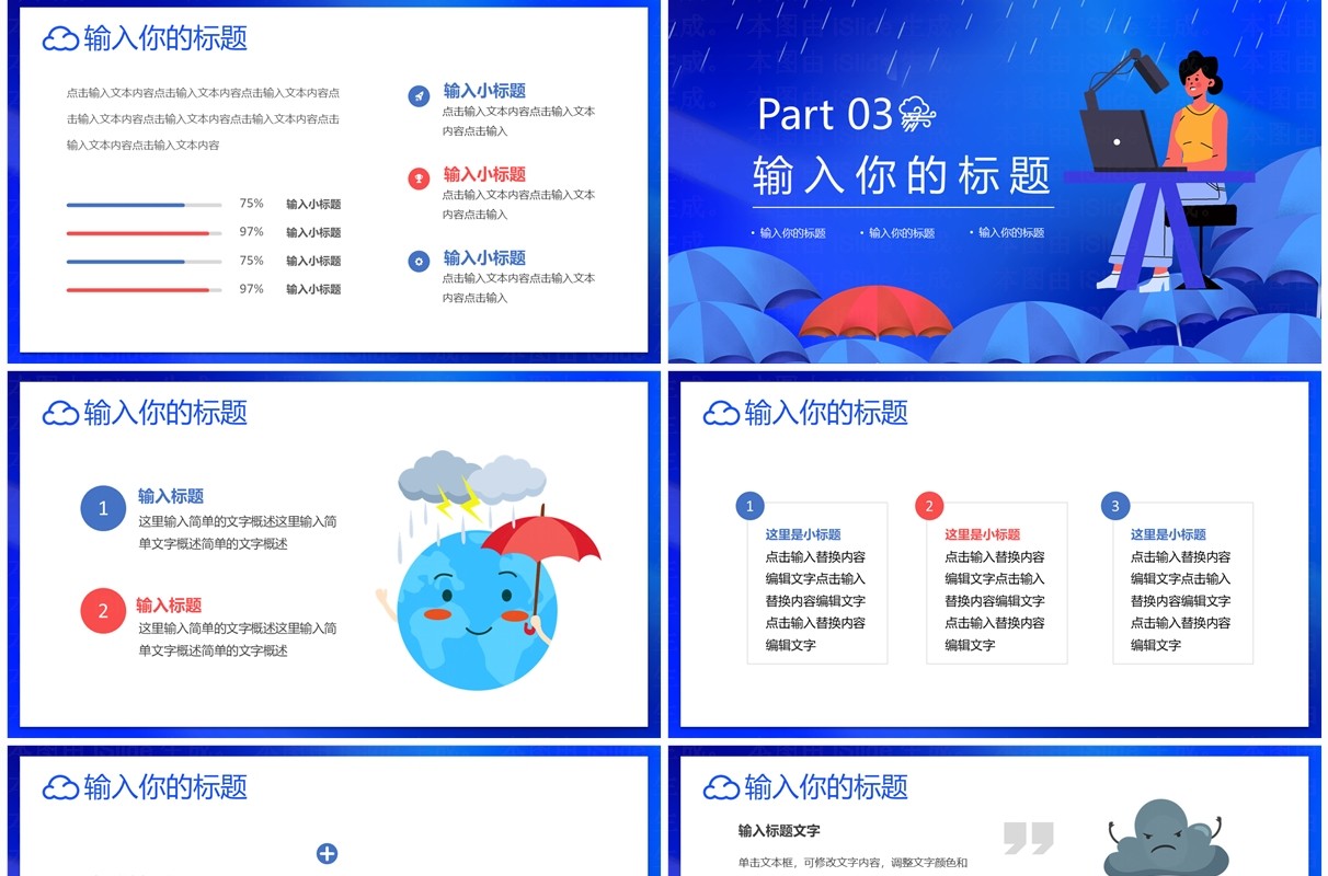 蓝色卡通风国际气象节PPT动态模板