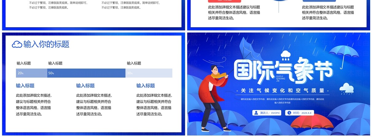 蓝色卡通风国际气象节PPT动态模板