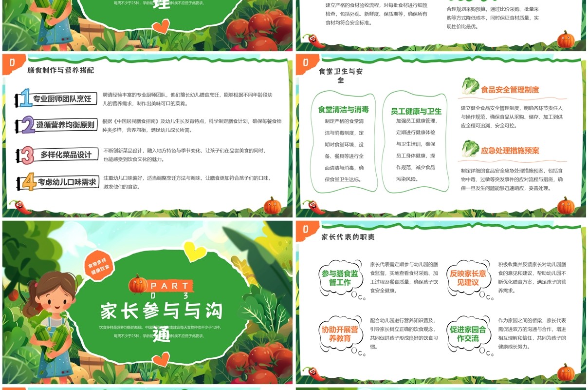 绿色插画风幼儿园膳食伙委会PPT模板(1)