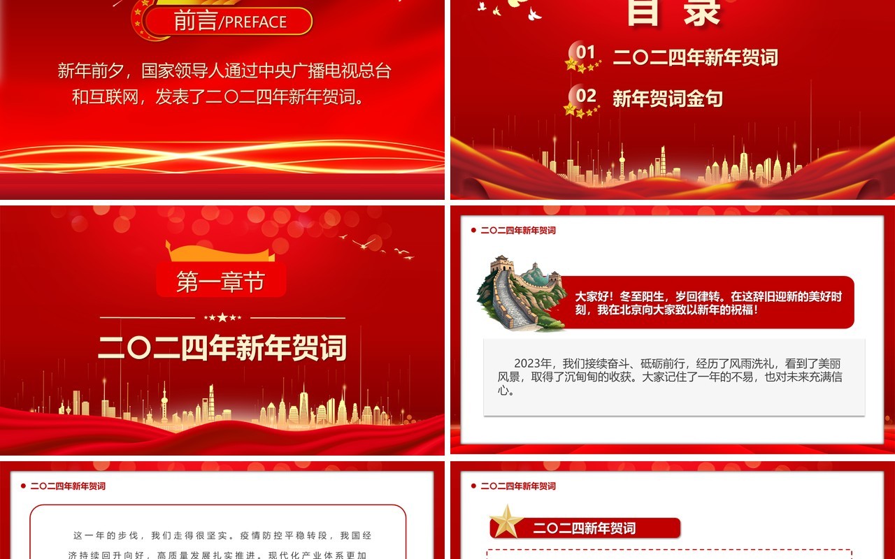 红色简约风2024新年贺词PPT模板