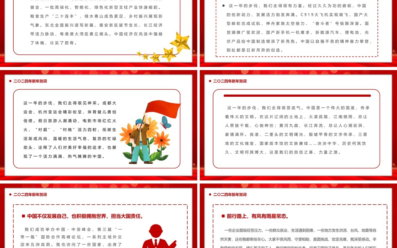红色简约风2024新年贺词PPT模板