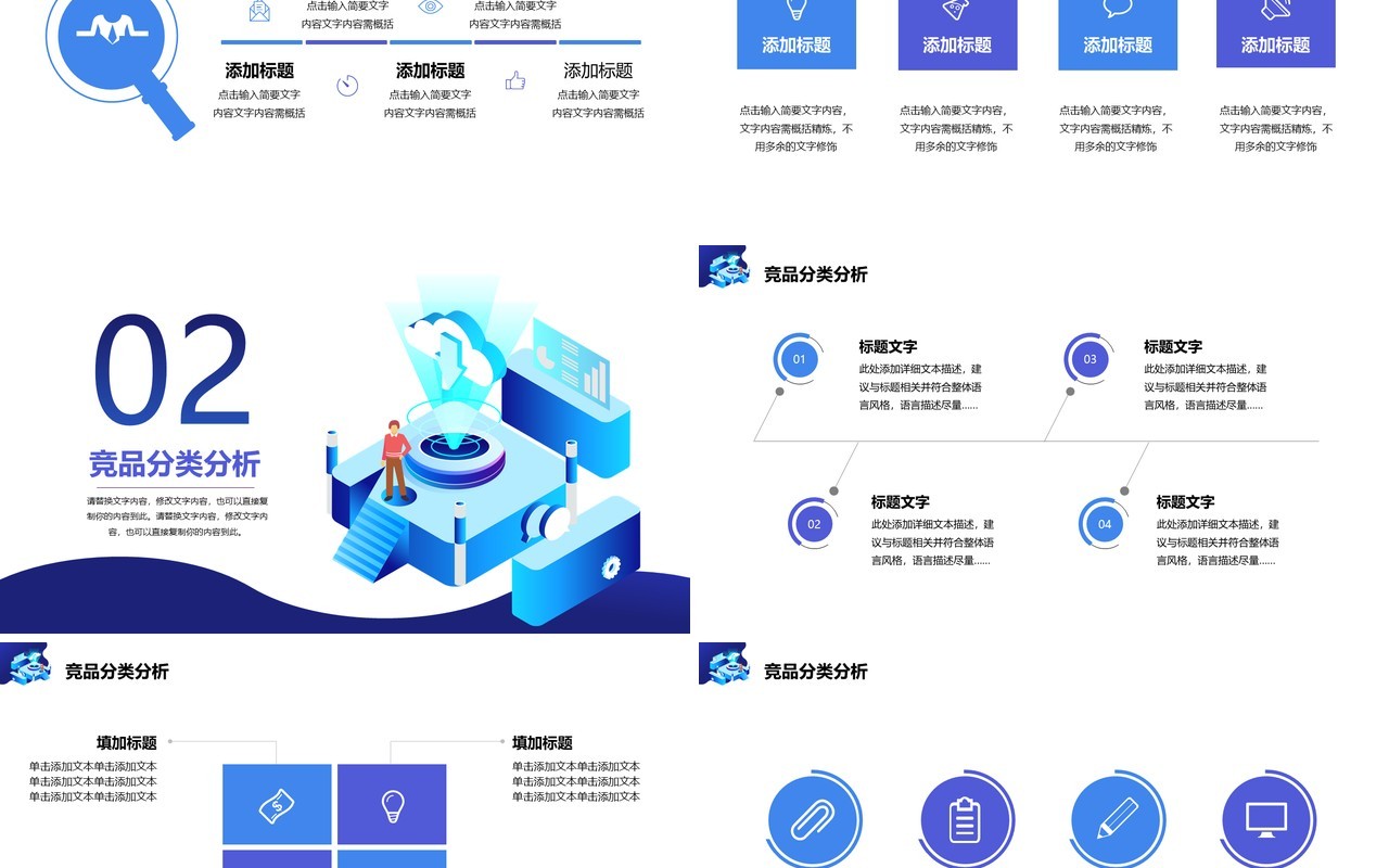 蓝色简约互联网科技竞品分析行业通用PPT模板