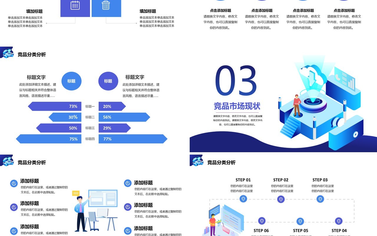 蓝色简约互联网科技竞品分析行业通用PPT模板