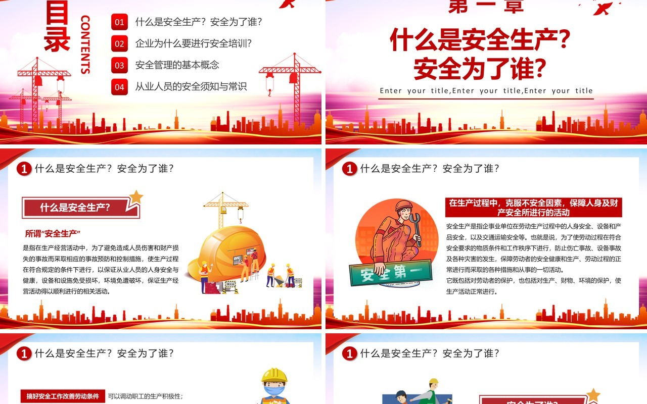 红色简约风员工安全生产培训PPT模板