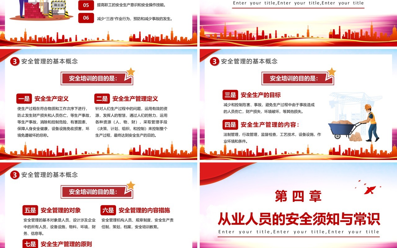 红色简约风员工安全生产培训PPT模板