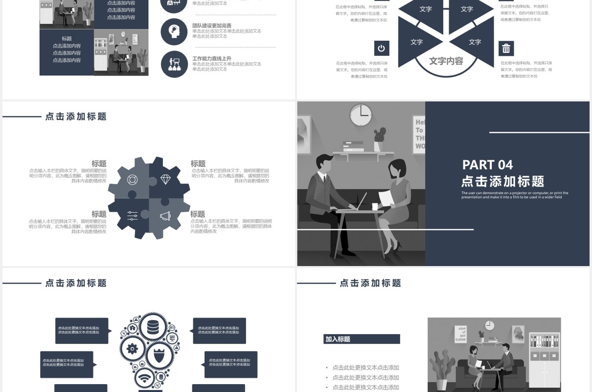 简约大学生辩论赛通用PPT模板