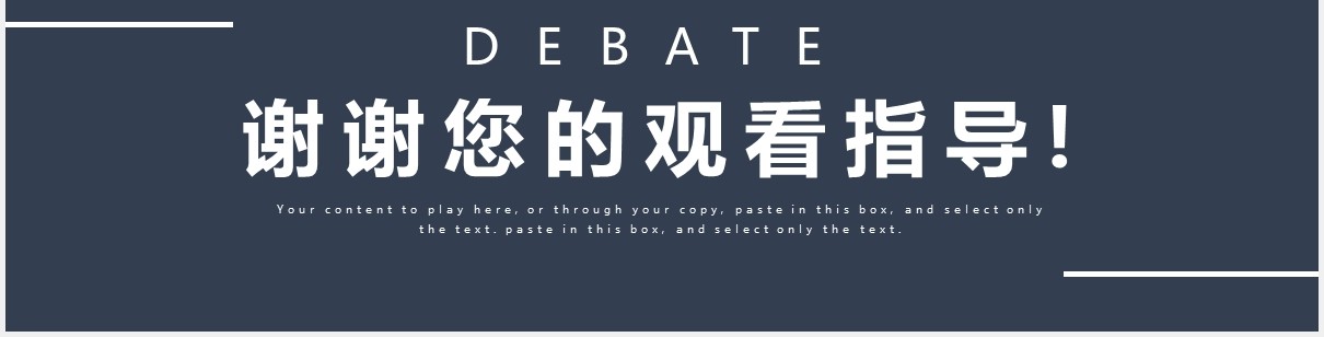 简约大学生辩论赛通用PPT模板