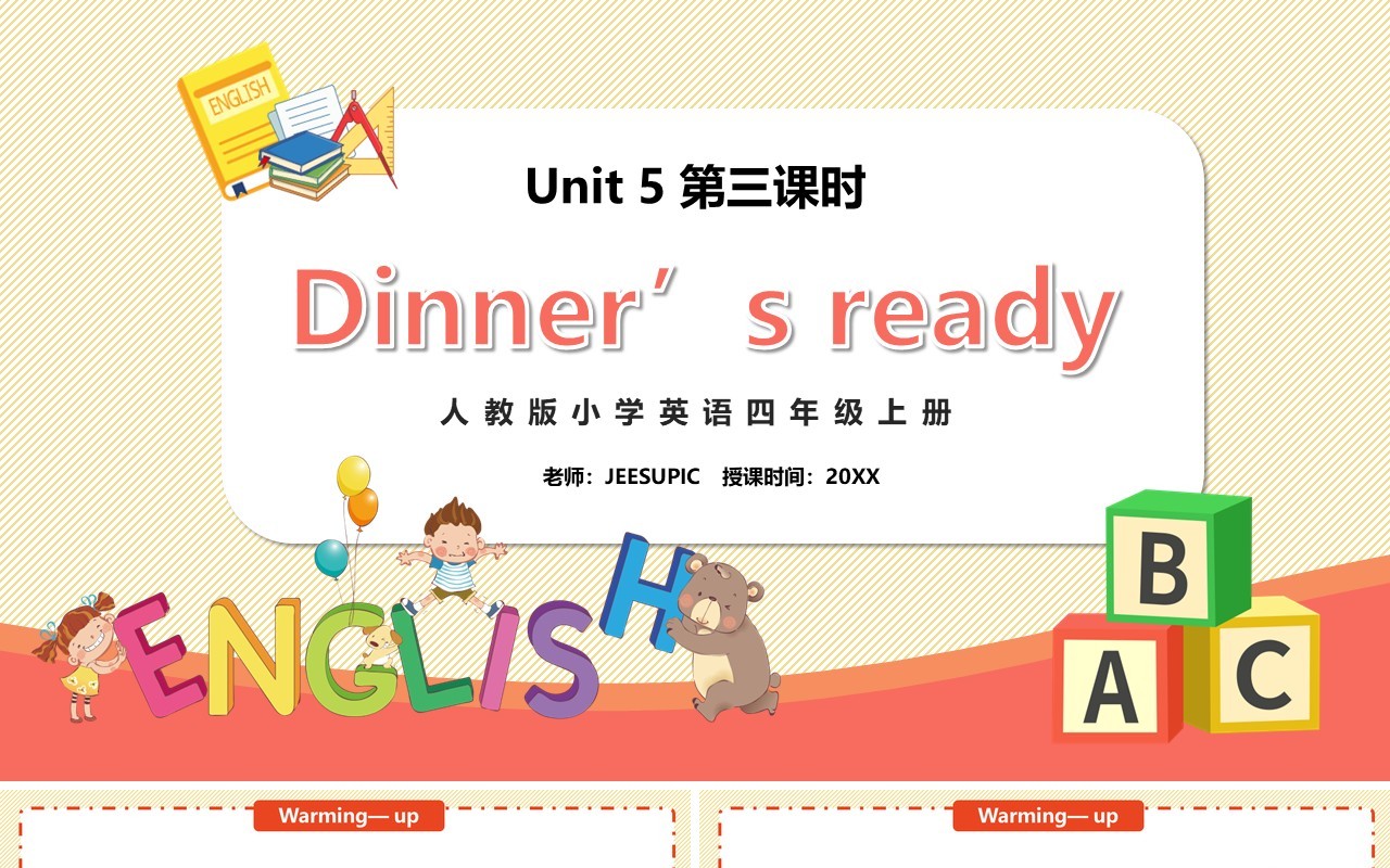 部编版四年级英语上册Dinner‘s ready第三课时PPT模板