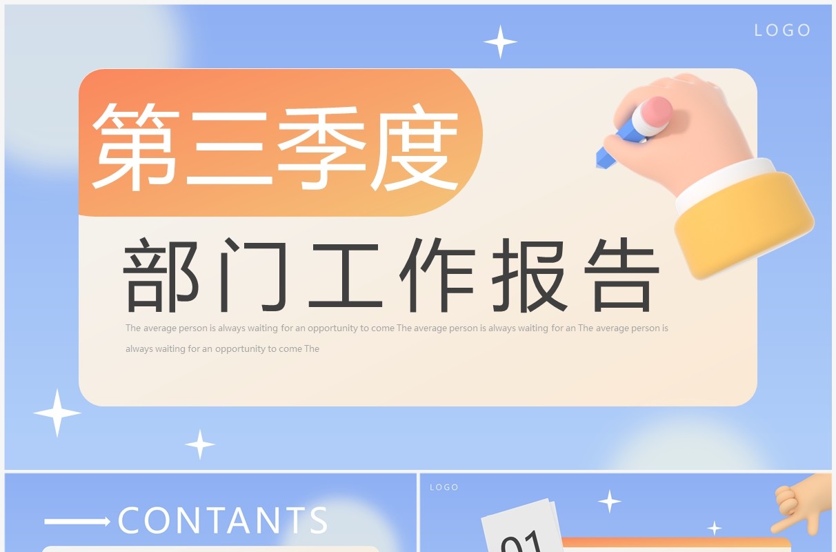 蓝色黏土风第三季度部门工作报告PPT模板