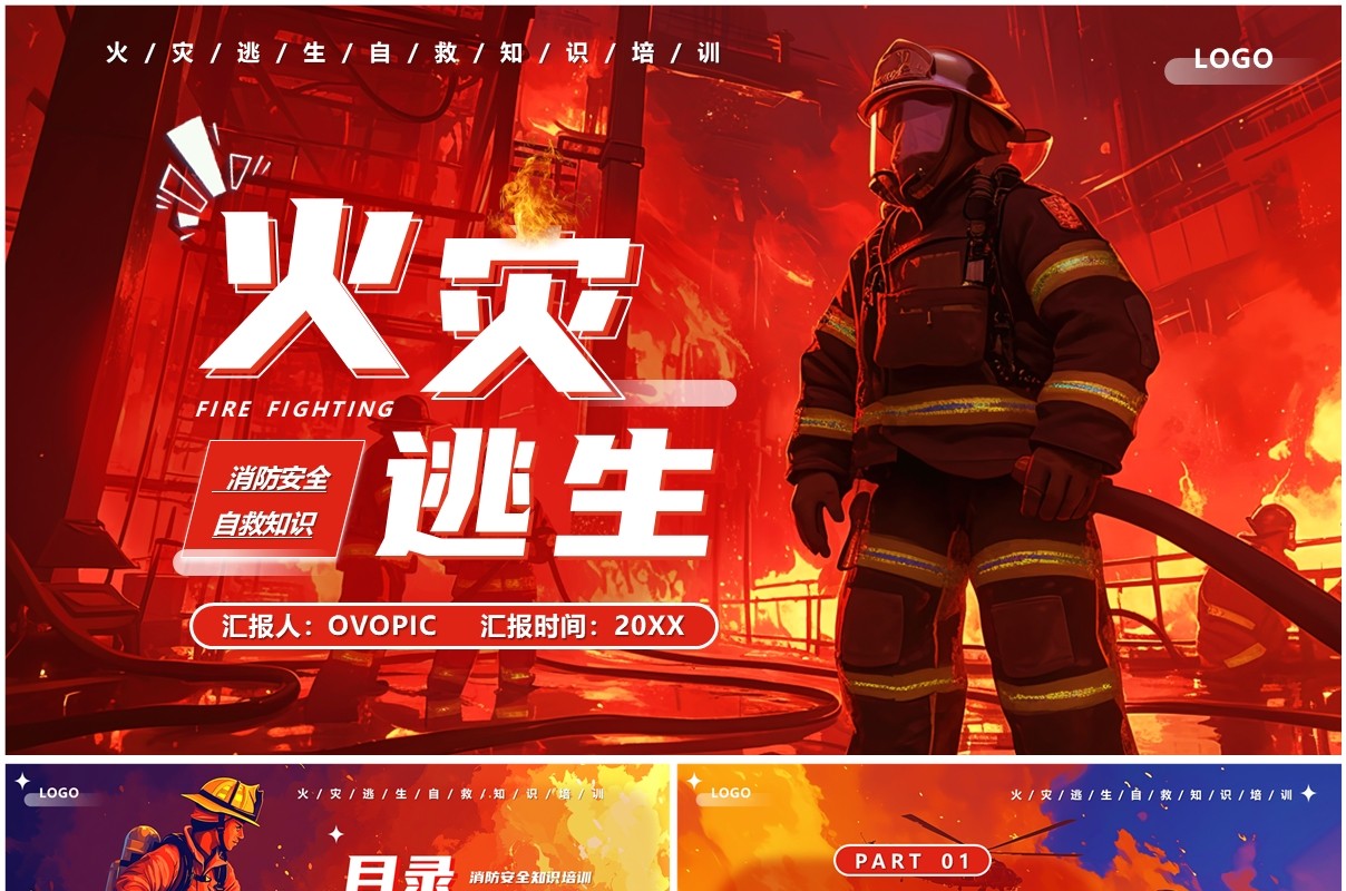 红色插画风火灾逃生消防自救知识PPT模板