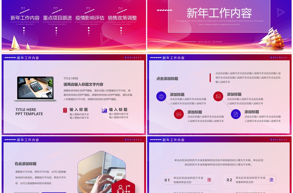 红蓝商务风乘风破浪再创辉煌PPT通用模板