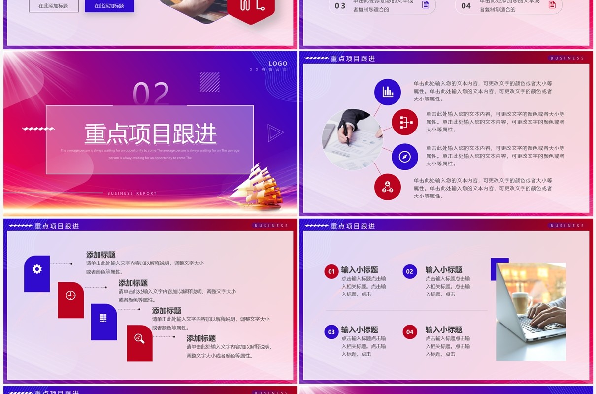 红蓝商务风乘风破浪再创辉煌PPT通用模板