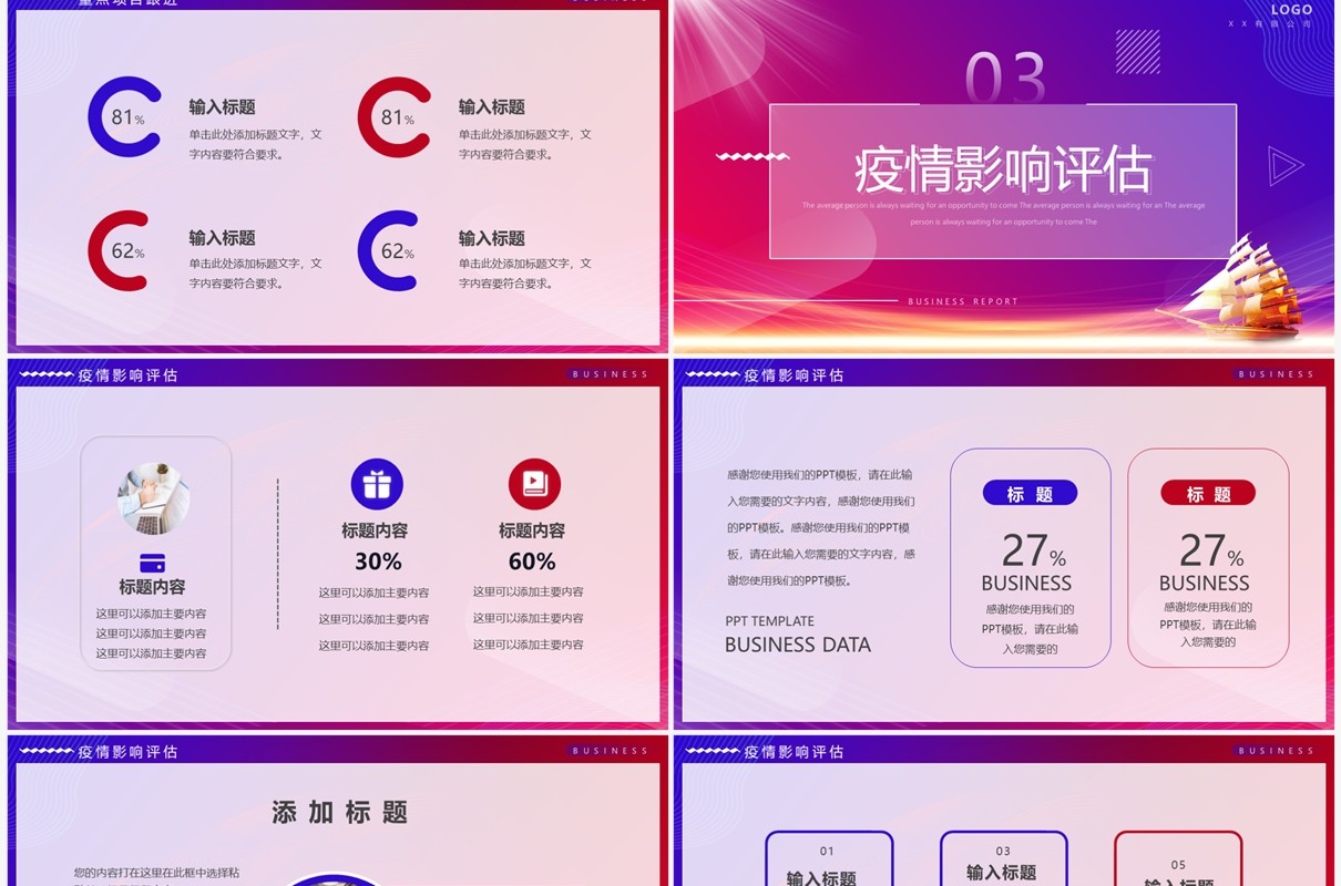 红蓝商务风乘风破浪再创辉煌PPT通用模板