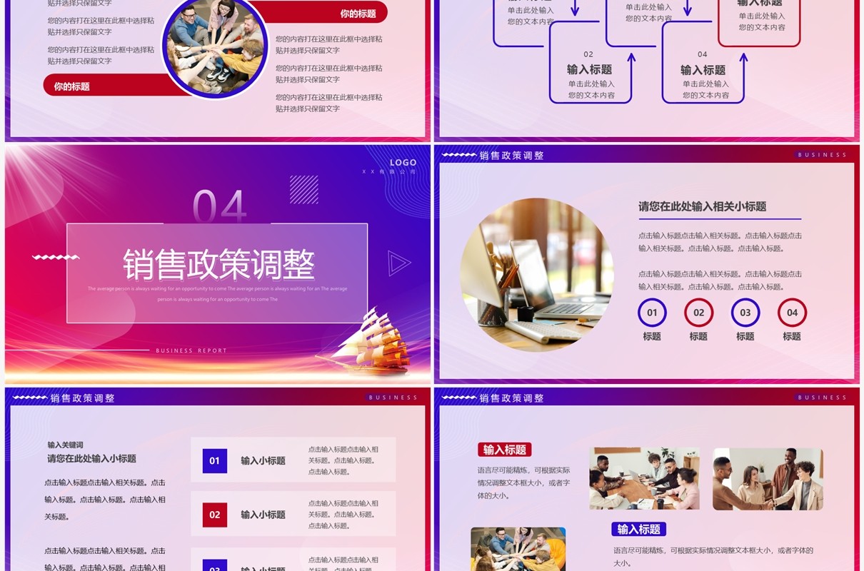 红蓝商务风乘风破浪再创辉煌PPT通用模板
