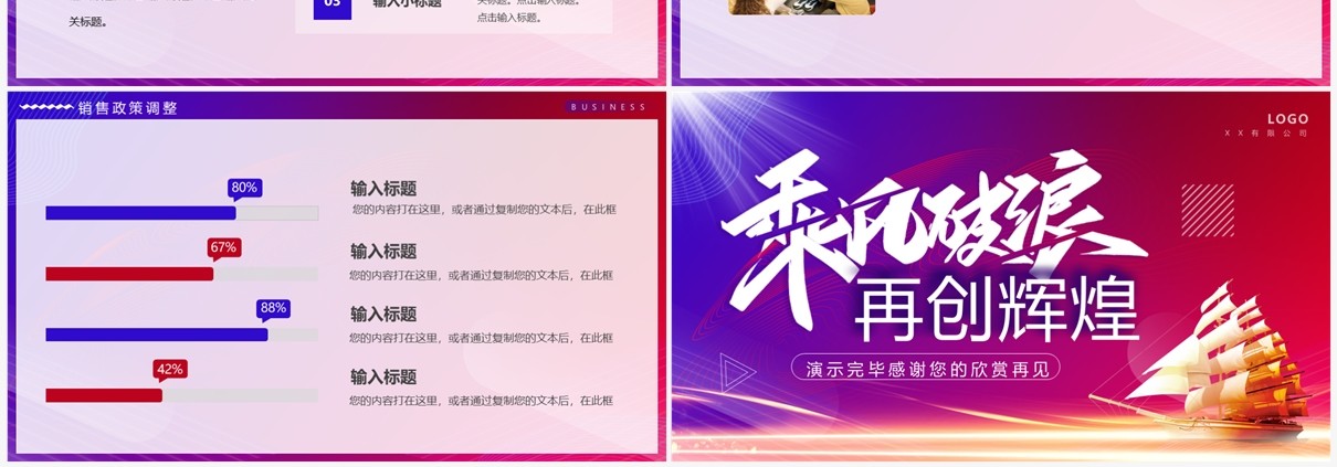 红蓝商务风乘风破浪再创辉煌PPT通用模板