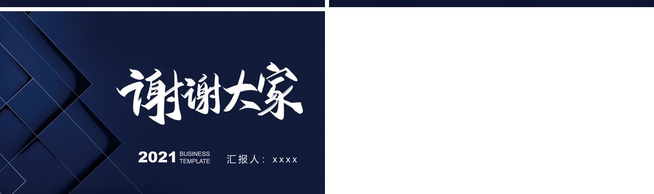 杨帆再启航2021年新年工作计划暨工作总结PPT模板