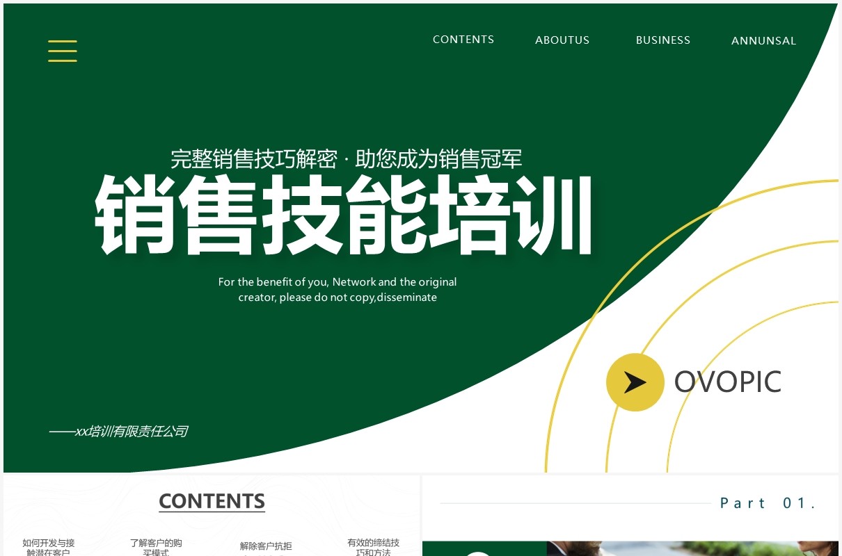 绿色商务风企业员工销售技能培训PPT模板