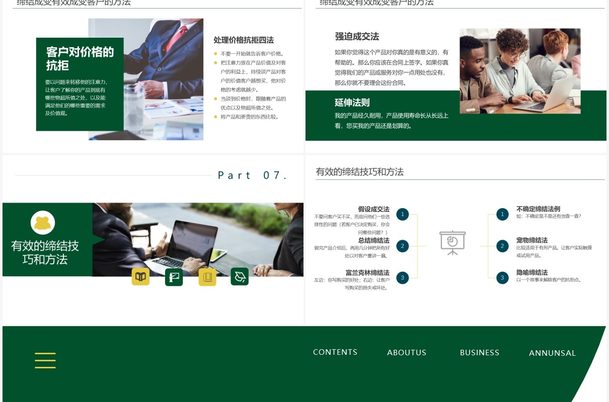 绿色商务风企业员工销售技能培训PPT模板