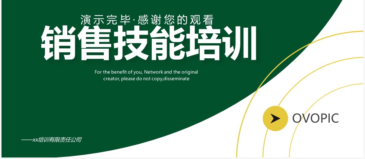 绿色商务风企业员工销售技能培训PPT模板