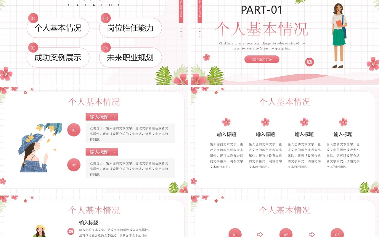 粉色卡通风自我介绍PPT通用模板