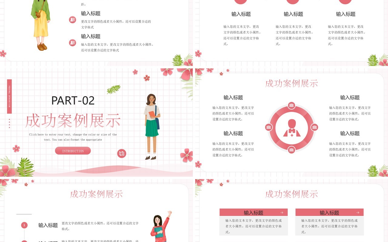 粉色卡通风自我介绍PPT通用模板