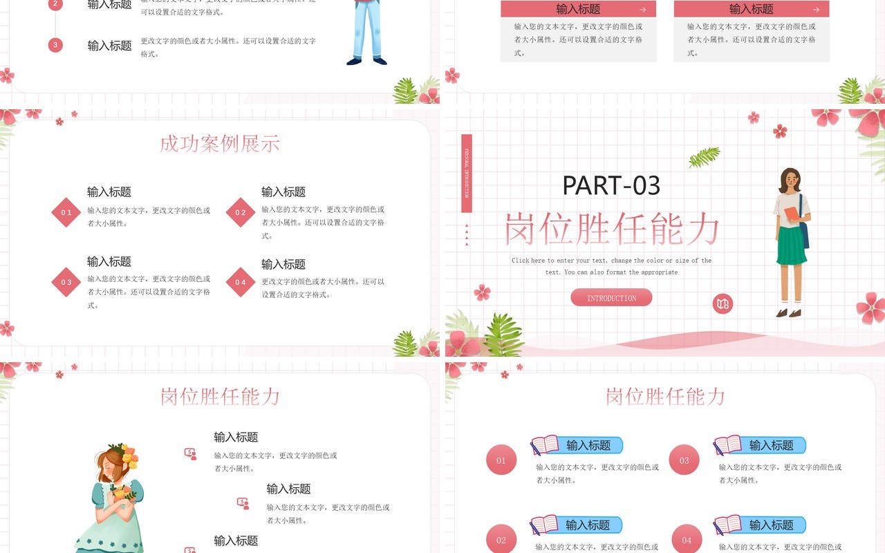 粉色卡通风自我介绍PPT通用模板