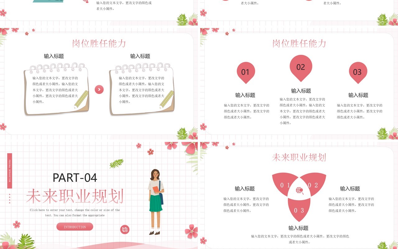 粉色卡通风自我介绍PPT通用模板