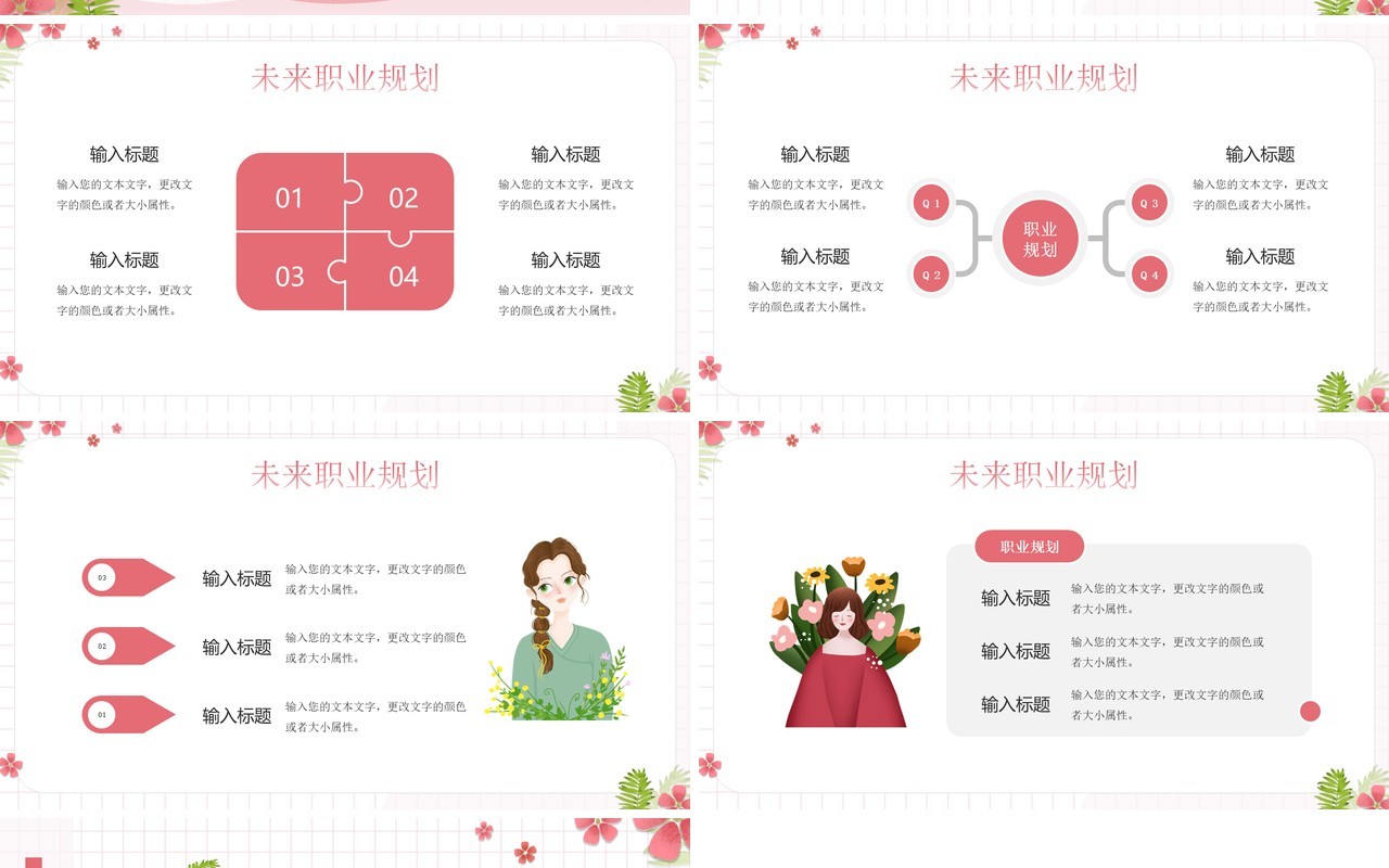 粉色卡通风自我介绍PPT通用模板