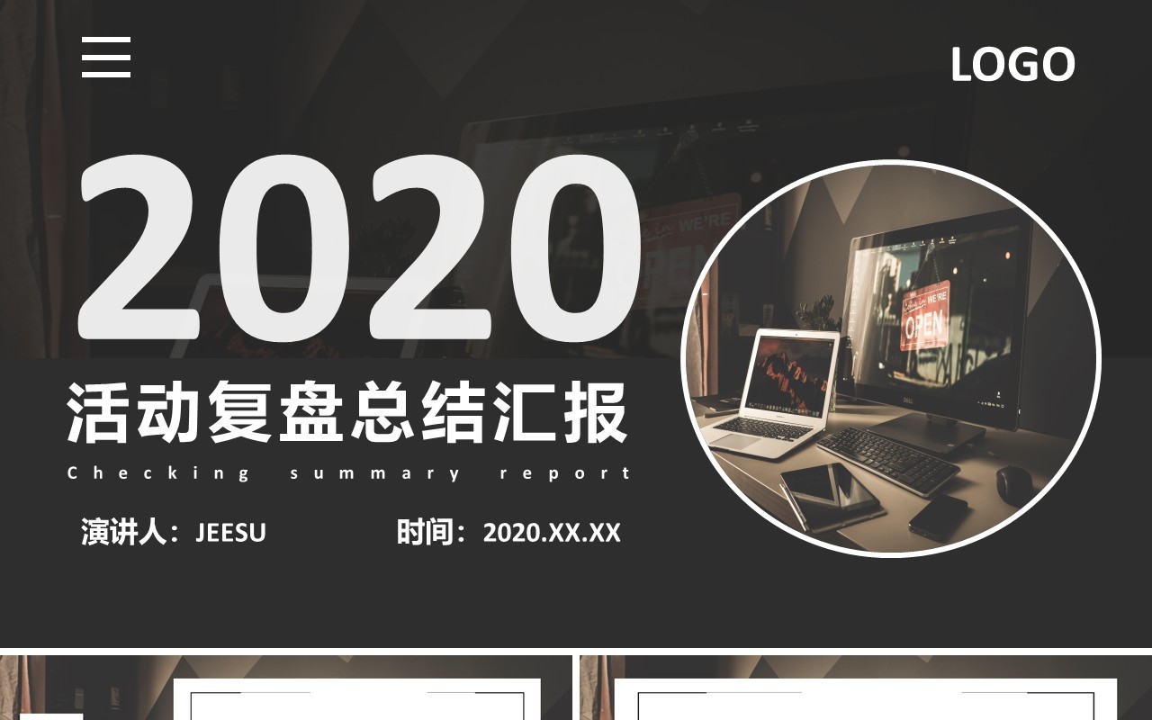 商务简约活动复盘工作总结报告PPT模板