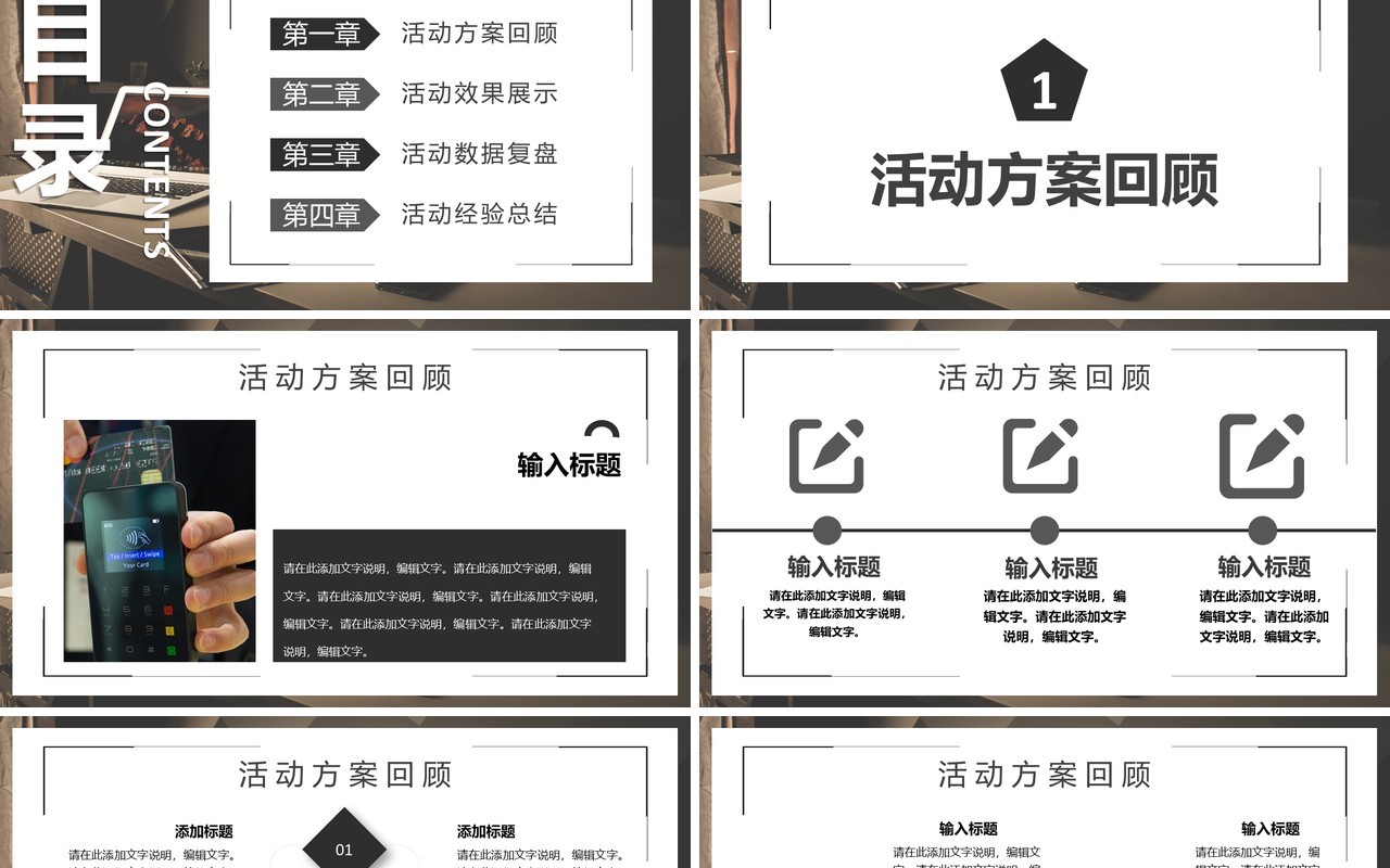 商务简约活动复盘工作总结报告PPT模板