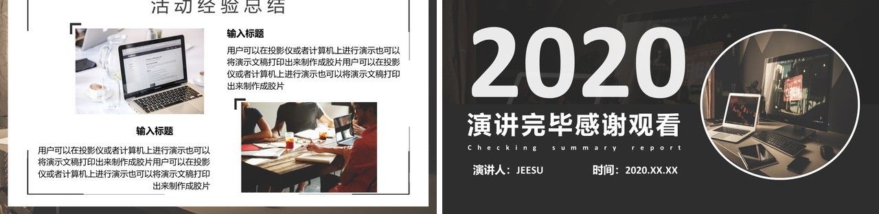商务简约活动复盘工作总结报告PPT模板
