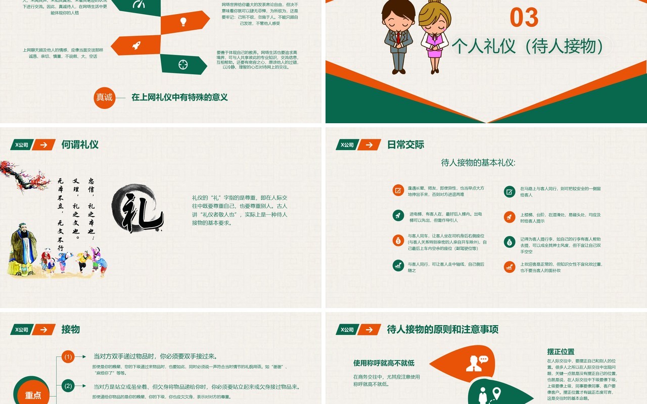 绿色公司职场商务礼仪培训课件PPT模板