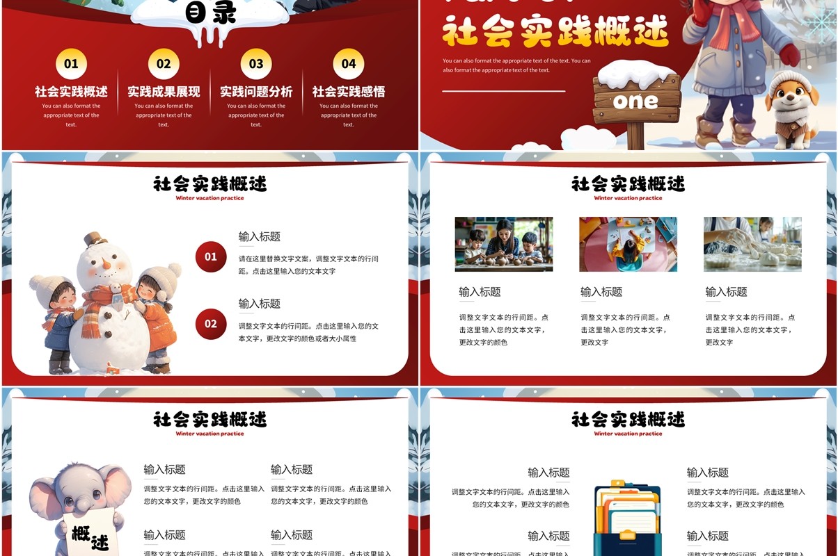 红色插画风寒假社会实践报告PPT模板