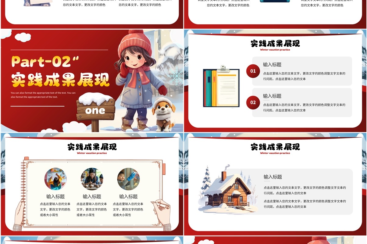 红色插画风寒假社会实践报告PPT模板