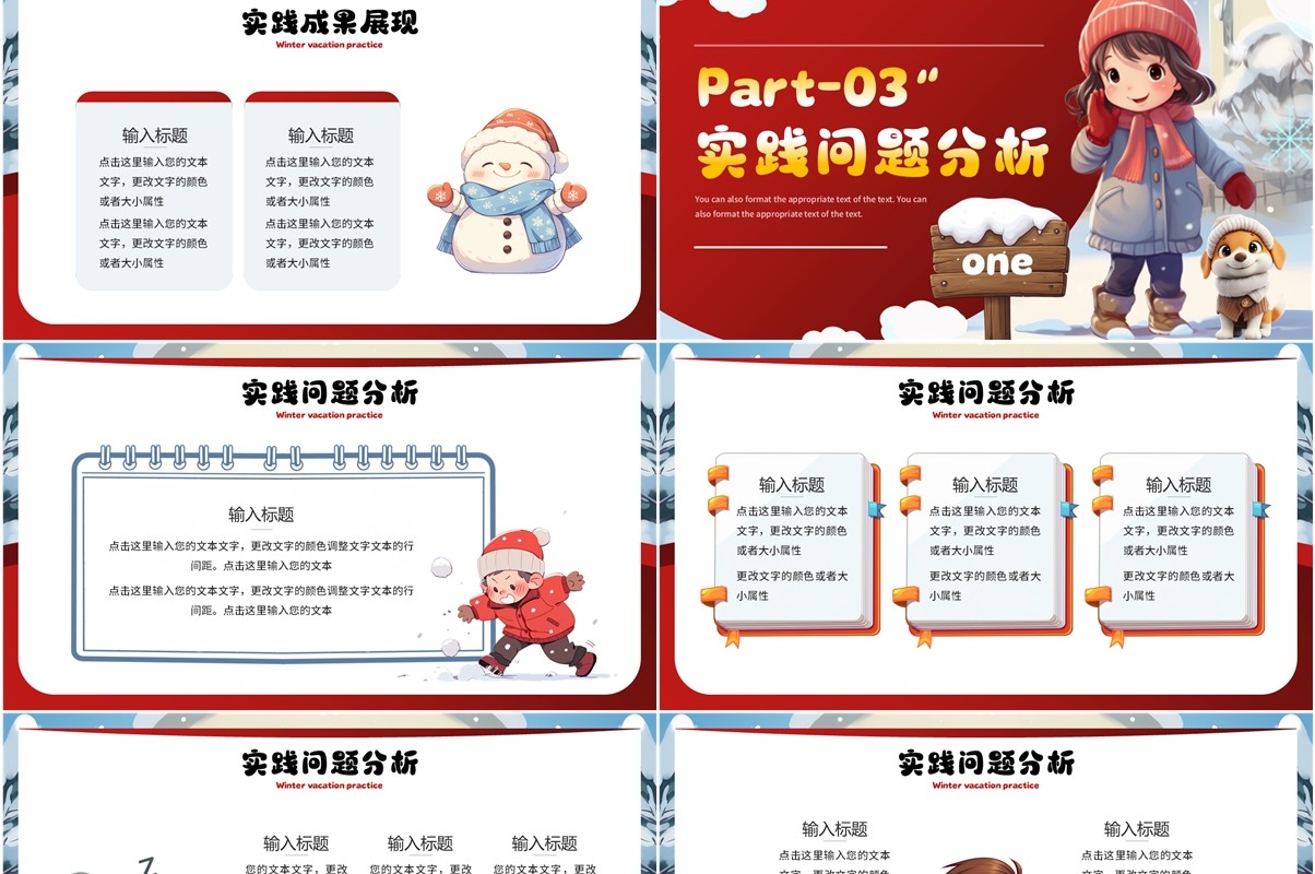 红色插画风寒假社会实践报告PPT模板