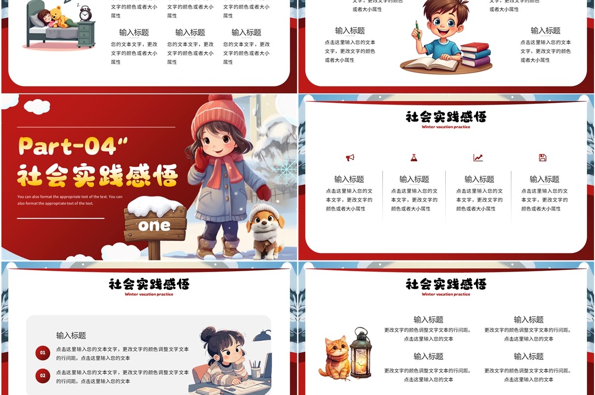 红色插画风寒假社会实践报告PPT模板