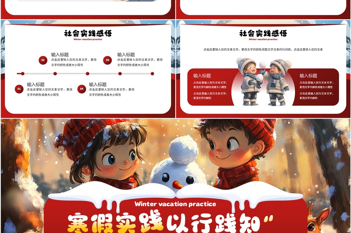 红色插画风寒假社会实践报告PPT模板