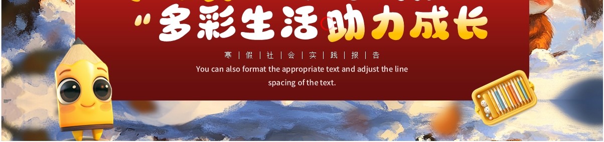 红色插画风寒假社会实践报告PPT模板