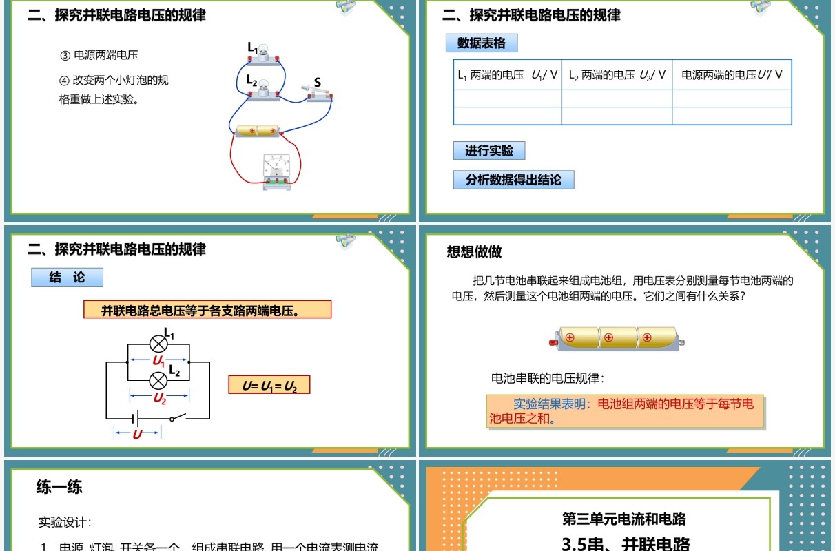 部编版九年级物理全册串并联电路中电流的规律课件PPT模板