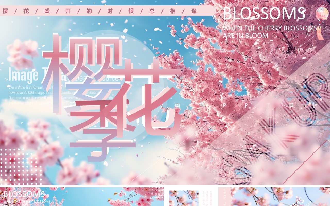 粉色清新风樱花季画册PPT模板