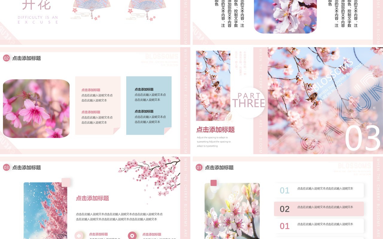 粉色清新风樱花季画册PPT模板
