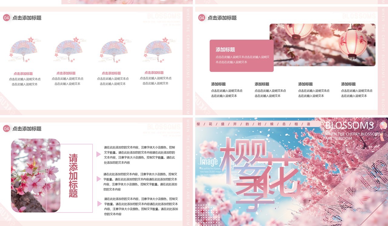 粉色清新风樱花季画册PPT模板