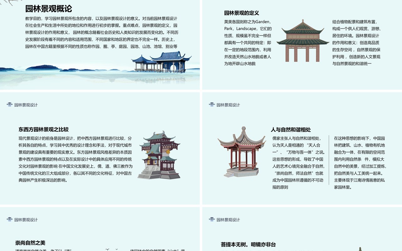 中国风园林景观设计动态PPT模板