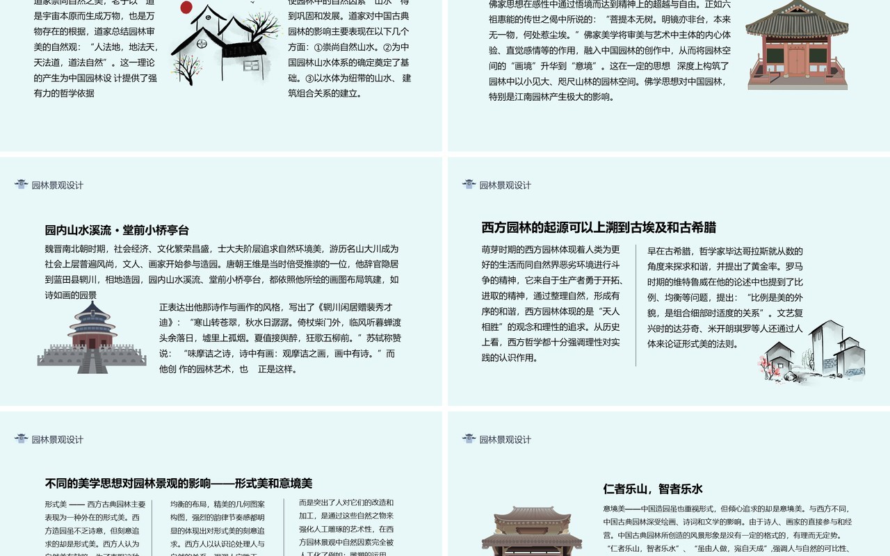 中国风园林景观设计动态PPT模板